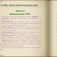 9 Мая – Дианетика стала доступной в форматах FB2 / ePub / HTML / PDF 9 Мая – Дианетика стала доступной в форматах FB2 / ePub / HTML / PDF