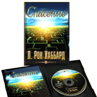 Спасение Л. Рон Хаббард, CD – mp3 Спасение Л. Рон Хаббард, CD – mp3