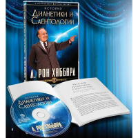 CD История Дианетики и Саентологии CD История Дианетики и Саентологии