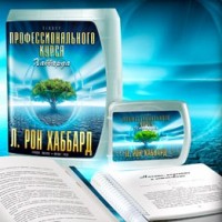 21 Лекция Профессионального курса Хаббарда 21 Лекция Профессионального курса Хаббарда